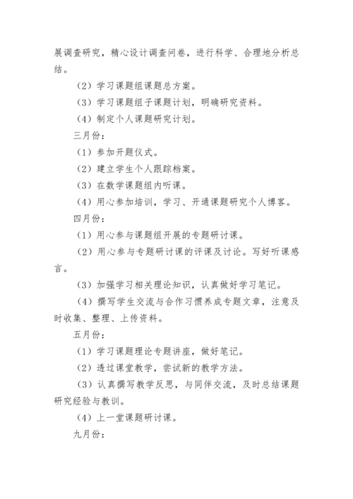 课题研究个人计划(通用7篇).docx