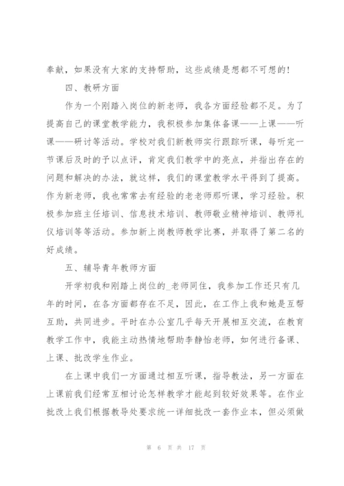 教师年终述职报告简短模板.docx