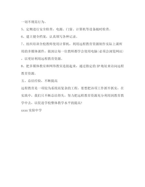 精编之学校远程教育工作计划范文2.docx