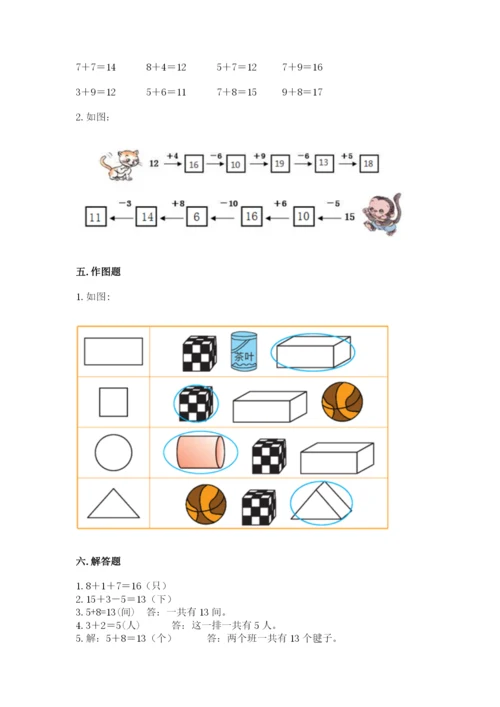 一年级上册数学期末测试卷含完整答案（夺冠系列）.docx