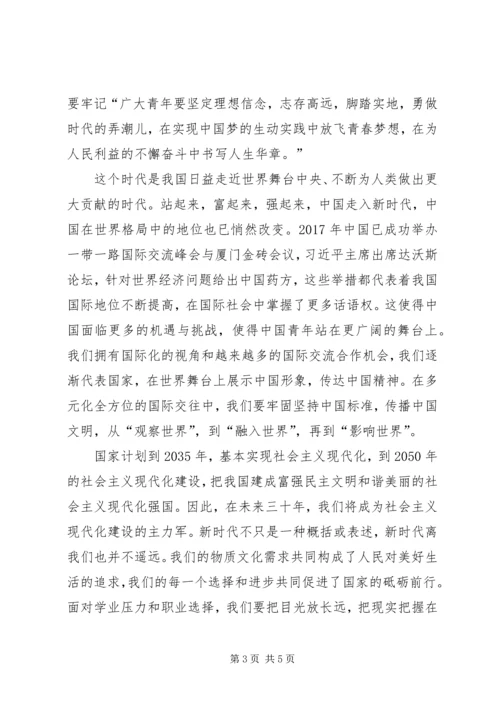 立足新时代、争做新贡献—十九大学习心得 (4).docx