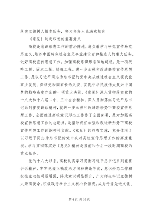 学习《关于加强和改进新形势下高校思想政治工作的意见》心得体会 (4).docx