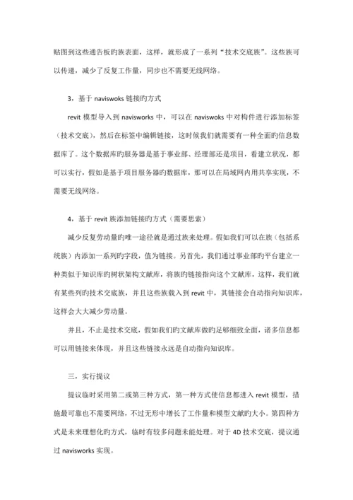 基于三维模型的技术交底.docx