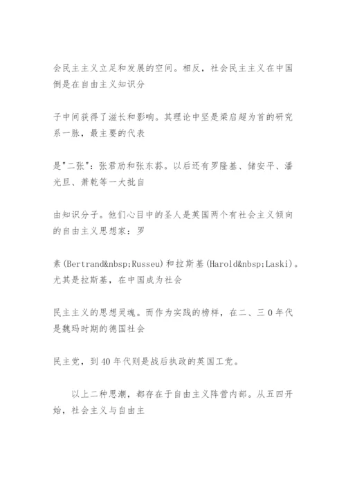 寻求自由与公道的社会--现代中国自由主义的一个考察论文.docx