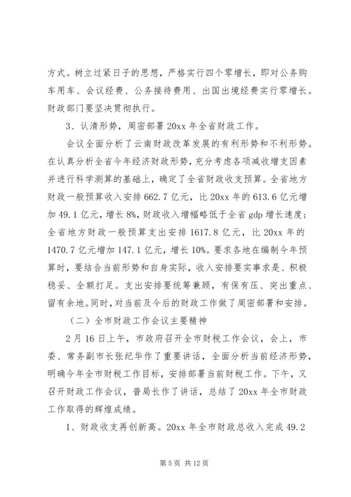 区政府财政会议讲话稿.docx