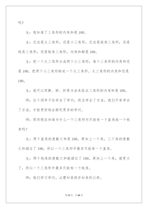 2022《三角形的内角和》教学设计.docx