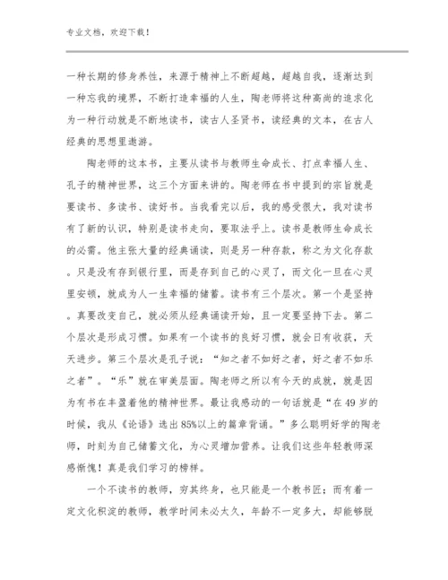 最新教师培训心得体会优选例文23篇合集.docx