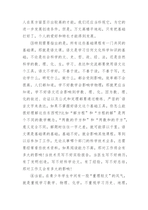 张志公《真“重理”就不该“轻文”》议论文阅读.docx