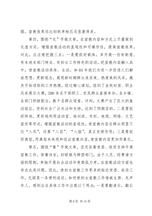 加强妇女宣教工作的调研思考 (3).docx