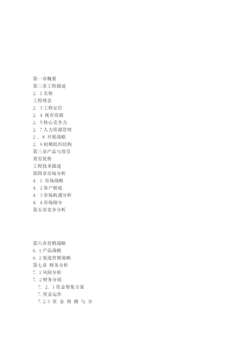 公益志愿信息服务平台项目计划书1..docx