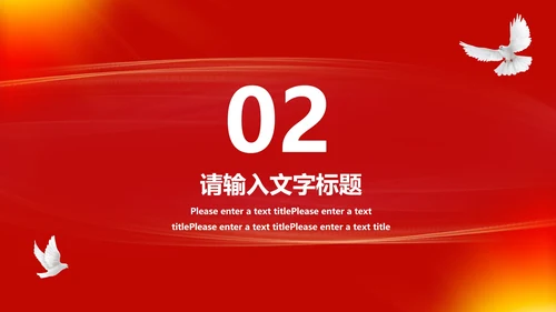 红色六中全会党员学习报告PPT模板