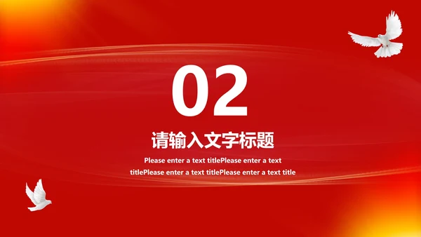 红色六中全会党员学习报告PPT模板