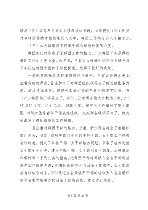 团工作调研报告3篇.docx