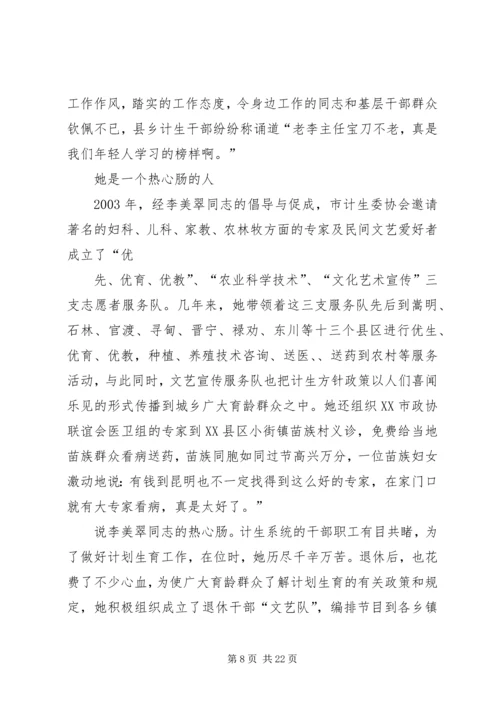 离休老党员的情怀.docx