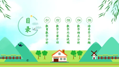 清新绿色春天教育说课教师课件通用PPT模板