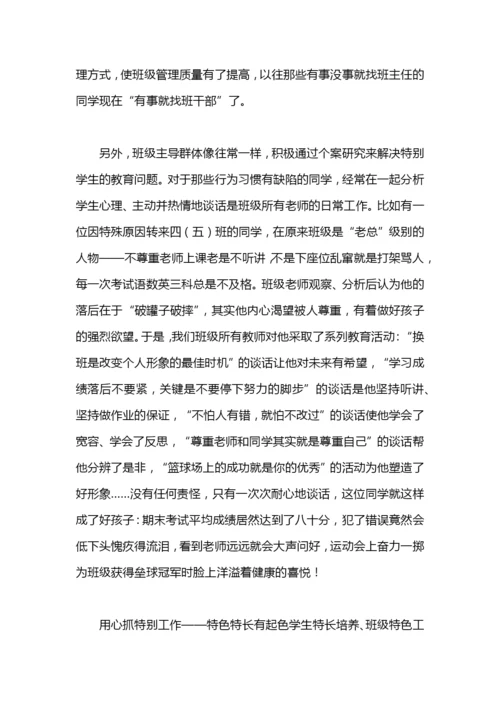 小学四年级班级安全工作总结.docx