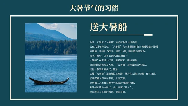 中国风荷花二十四节气之大暑节气介绍PPT模版