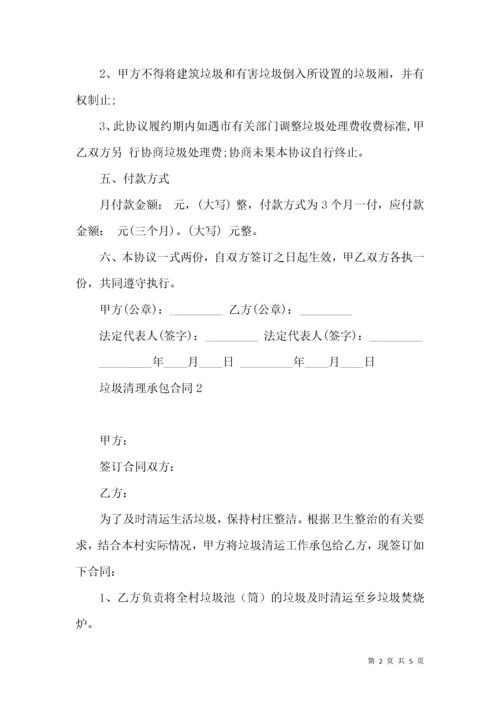 垃圾清理承包合同.docx