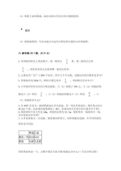 小学数学六年级上册期末考试试卷及答案（新）.docx