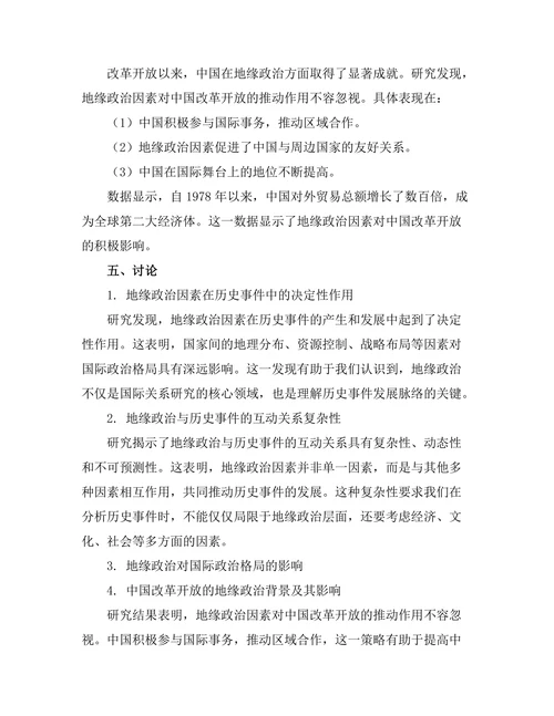 地缘政治与历史事件的互动关系