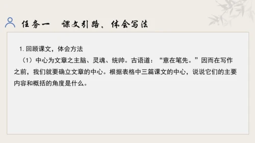 【教学评一体化】第三单元 追寻成长足迹  感悟师生深情-【大单元教学课件】新统编版语文七年级上册(共