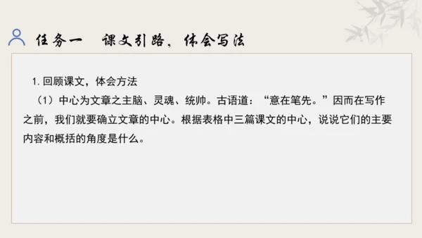 【教学评一体化】第三单元 追寻成长足迹  感悟师生深情-【大单元教学课件】新统编版语文七年级上册(共