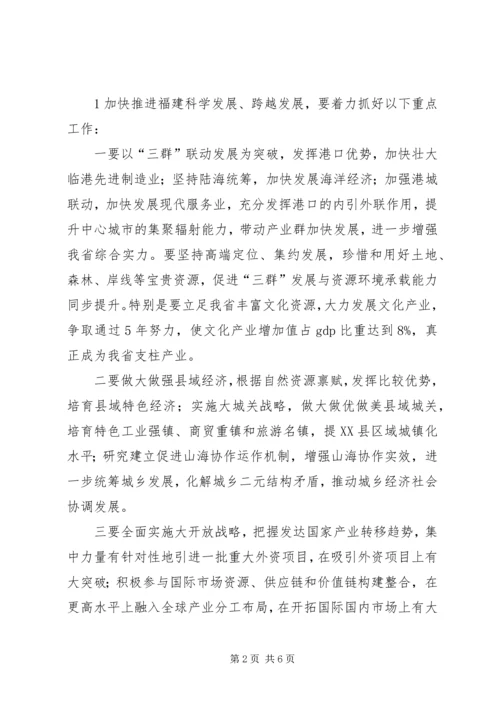 在省委八届十一次全会上的工作报告 (2).docx