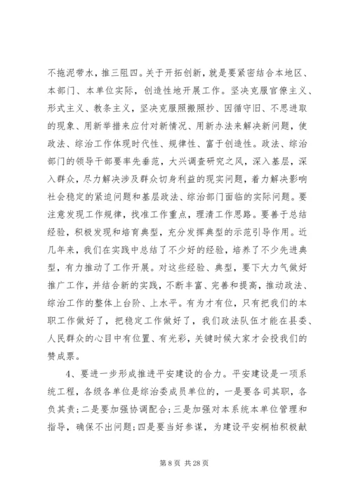 县政法综治工作讲话.docx