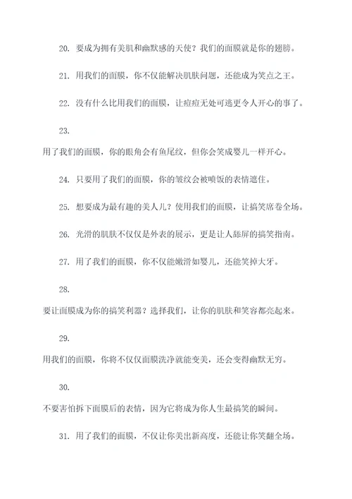 微商面膜搞笑广告语大全