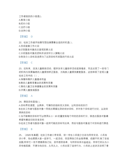 2022年广东省社会工作者之初级社会工作实务通关试题库a4版打印.docx
