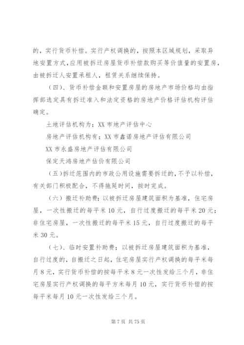 戴家弄农贸市场搬迁组织实施的方案.docx