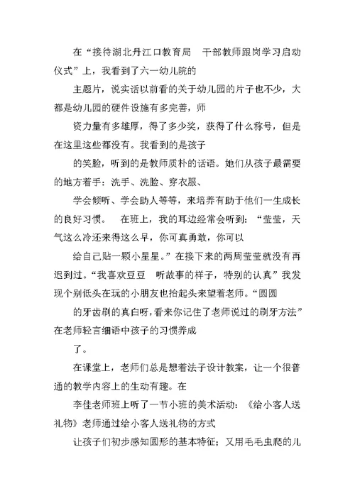 幼儿教师跟岗学习心得体会