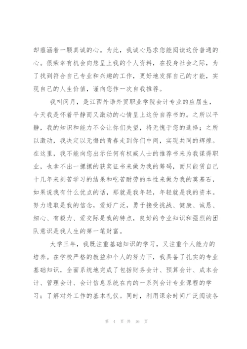 专业求职信范文集合10篇.docx