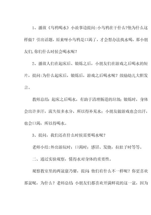 《我爱喝水》小班健康教案