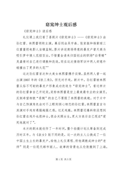 窈窕绅士观后感 (3).docx