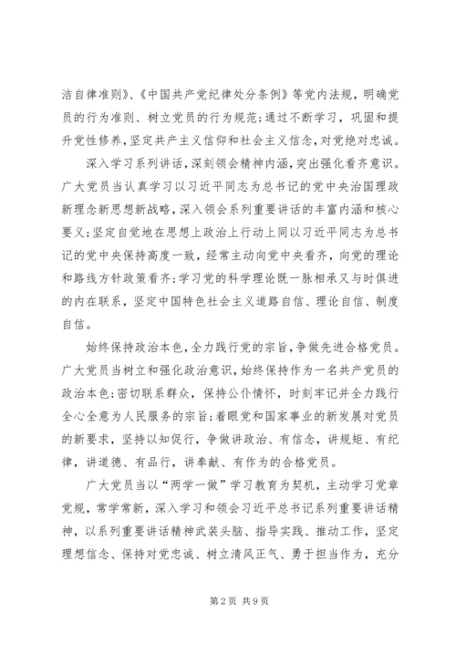 学习“两学一做”心得体会——一坚定二坚守三坚持 (2).docx