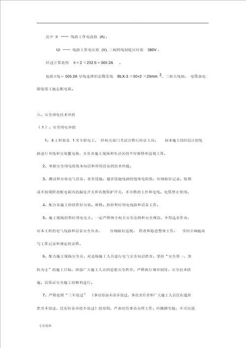 钢结构临时用电方案