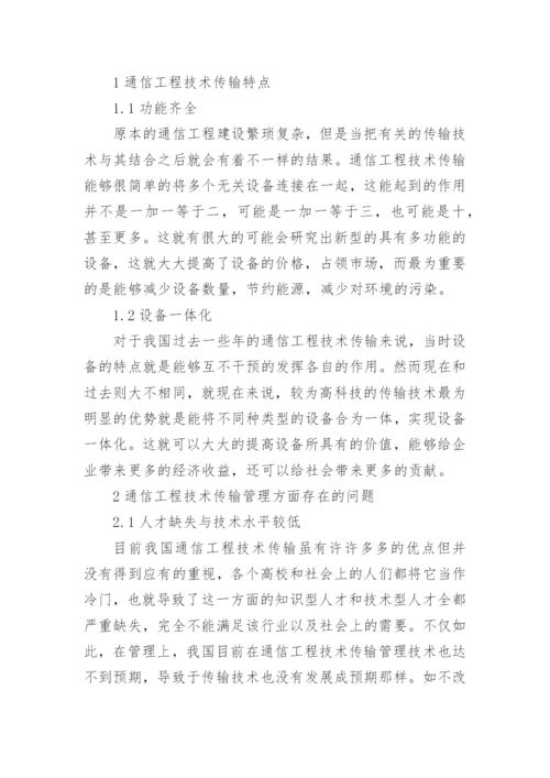 通信技术论文精编.docx