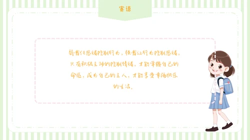 可爱卡通儿童情绪管理