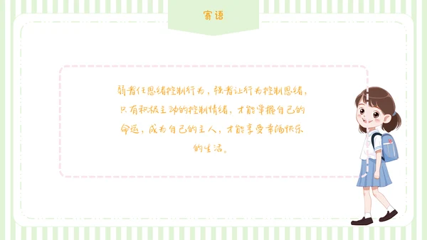 可爱卡通儿童情绪管理