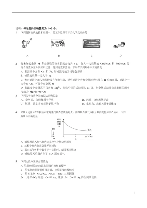 2021学科特长生化学模拟试题(一).docx