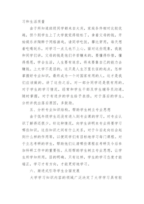 学生成长导师的工作总结.docx