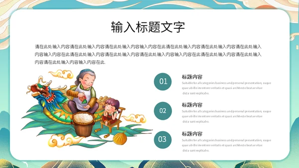 粽情端午节赛龙舟国漫插画风通用PPT模板