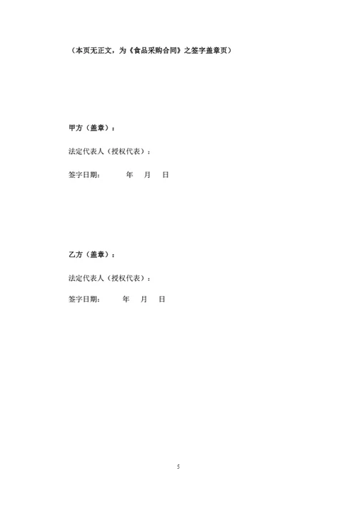 食品采购合同
