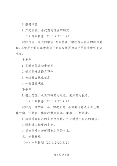 篇一：个人学习工作发展计划.docx