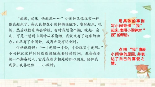 统编版语文五年级上册第一单元习作：我的心爱之物 课件