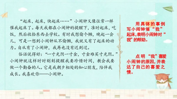 统编版语文五年级上册第一单元习作：我的心爱之物 课件