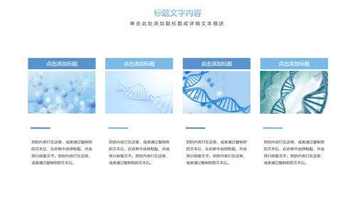 时尚医疗报告细胞基因研究医疗研究PPT模板