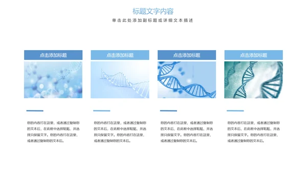 时尚医疗报告细胞基因研究医疗研究PPT模板