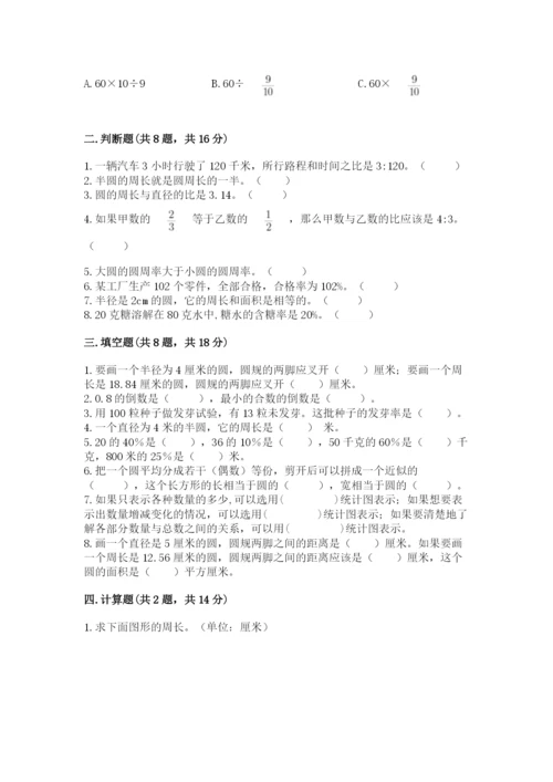 小学六年级上册数学期末测试卷及参考答案【名师推荐】.docx